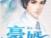 豪婿小说免费全文阅读,逆袭之路，从平凡到辉煌