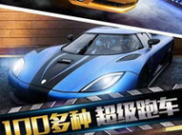 全民娱乐赛车,激情赛道，梦想起航