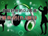 好听的音乐,探寻音乐之美