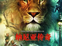 纳尼亚传奇 电影,纳尼亚传奇的奇幻冒险之旅