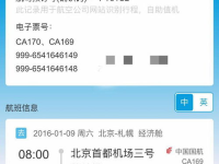 北京机票预订,特价航班、航班动态及预订技巧一览”
