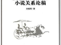 儒家小说网,穿越千年的道德灯塔