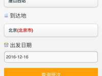 在线订票,轻松出行无忧